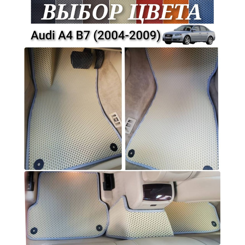 Коврики для Audi A4 B7 (2004-2009) купить в салон, багажник. ДОСТАВКА ПО БЕЛАРУСИ