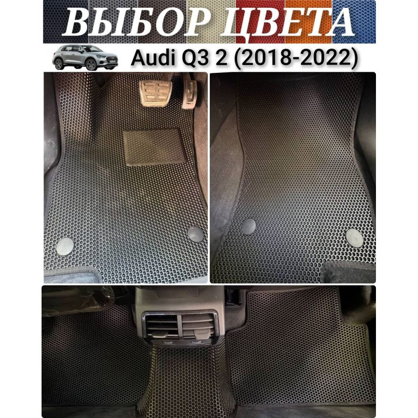 Коврики EVA для Audi Q3 F3 (2018-2022)