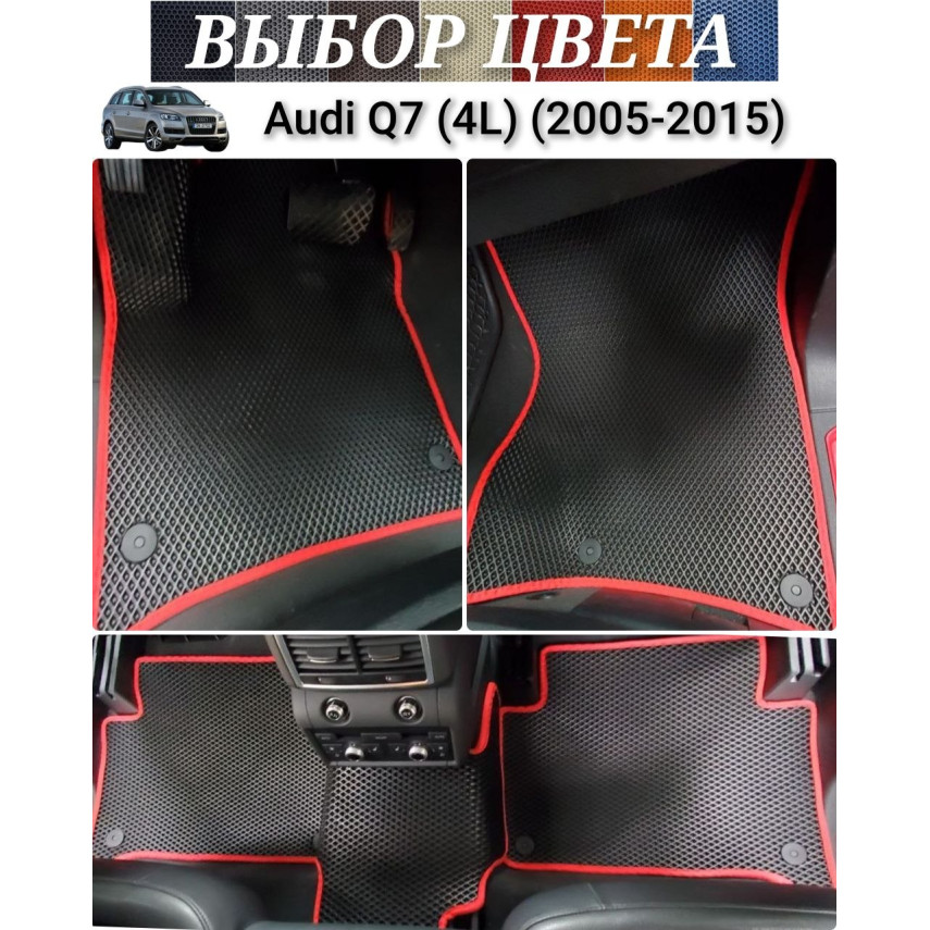 Коврики для Audi Q7 4L (2005-2015) купить в салон, багажник. ДОСТАВКА ПО БЕЛАРУСИ