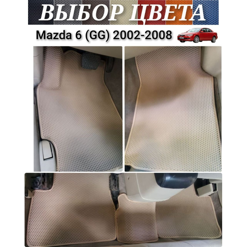 Коврики EVA для Mazda 6 GG (2002-2008) купить в салон, багажник. ДОСТАВКА ПО БЕЛАРУСИ.