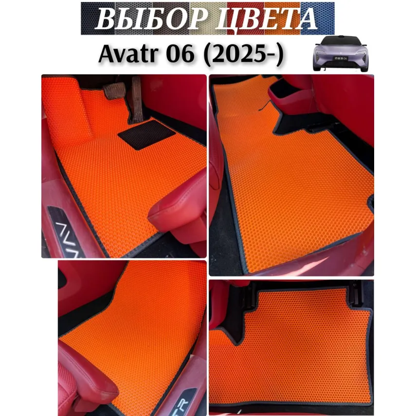 Коврики EVA для Avatr 06 (2025-н.в.) купить в Минске - салон, багажник