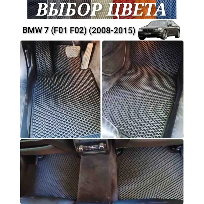 Коврики для BMW 7 F01 F02 F04 (2008-2015) купить в салон, багажник. ДОСТАВКА ПО БЕЛАРУСИ