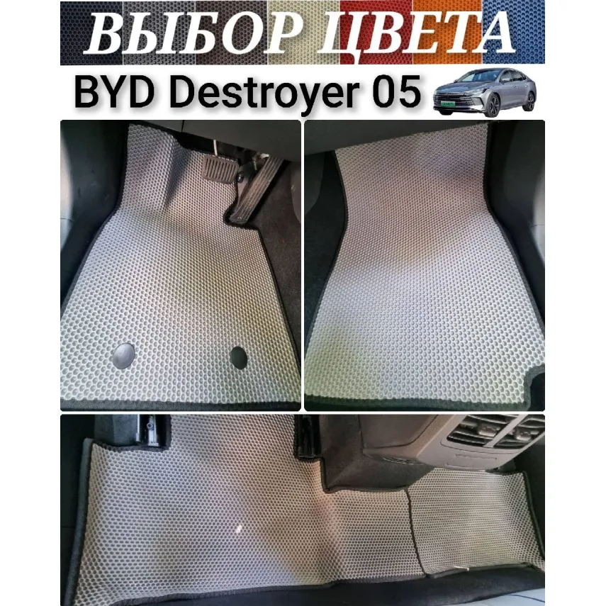 Коврики для BYD Destroyer 05 (2022-н.в.) купить в салон, багажник. ДОСТАВКА ПО БЕЛАРУСИ