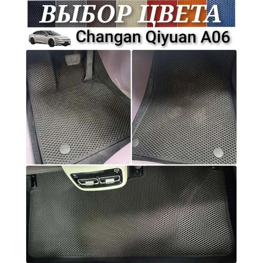 Коврики для Changan Qiyuan A06 (2023-н.в.) купить в салон, багажник. ДОСТАВКА ПО БЕЛАРУСИ Коврики для Changan Qiyuan A06 (2023-н.в.) купить в салон, багажник. ДОСТАВКА ПО БЕЛАРУСИ
