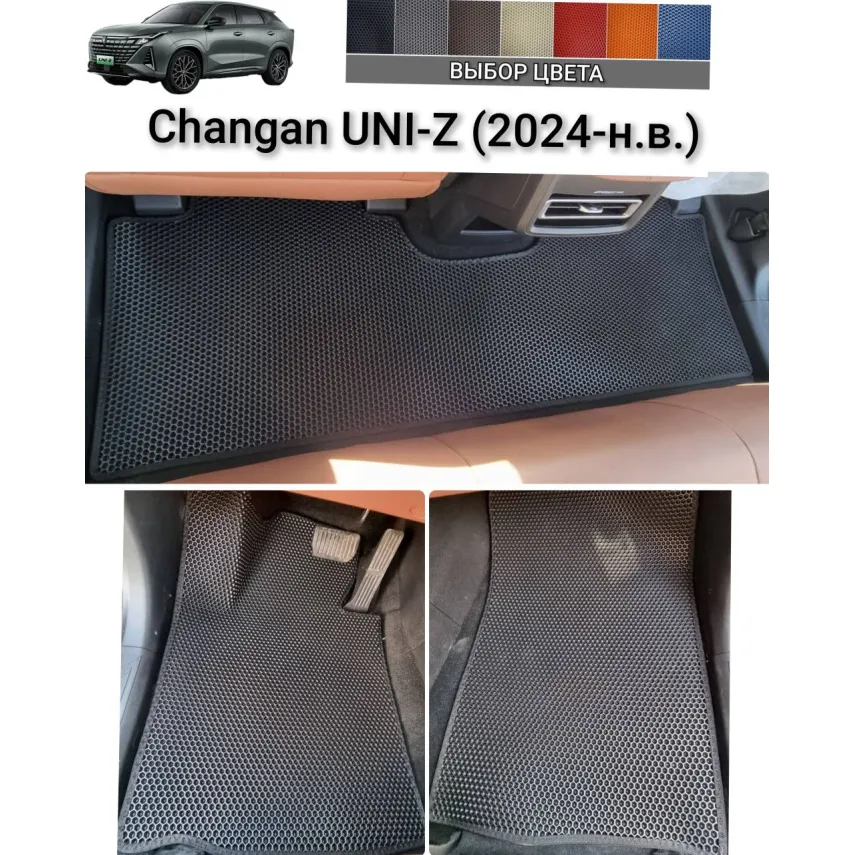 Коврики EVA для Changan UNI-Z (2024-н.в.) купить в салон, багажник. ДОСТАВКА ПО БЕЛАРУСИ