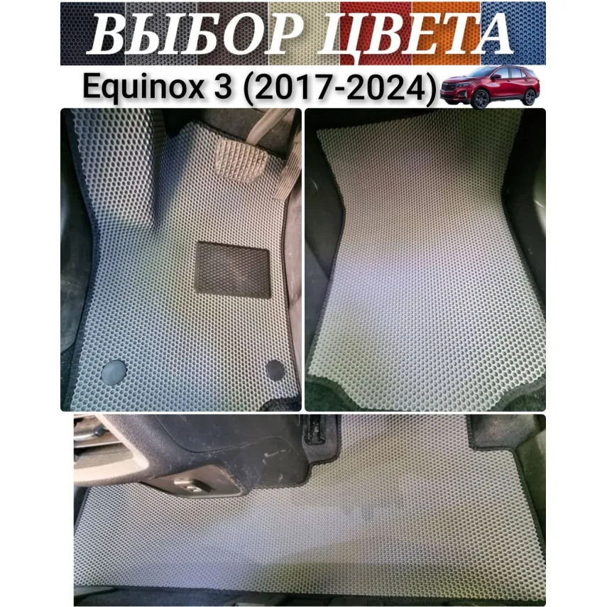 Коврики для Chevrolet Equinox 3 (2017-2024) купить в салон, багажник. ДОСТАВКА ПО БЕЛАРУСИ