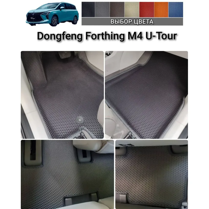 Автомобильные коврики EVA для DongFeng Forthing M4 U-Tour (2022-н.в.) - салон, багажник