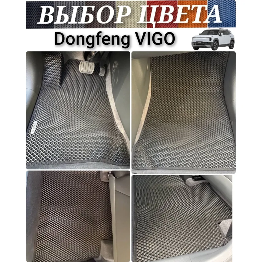 Коврики для Dongfeng Vigo (2025-н.в.)
