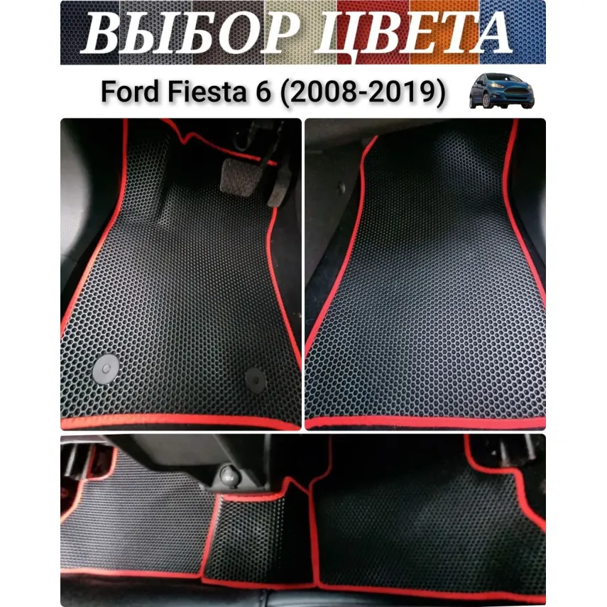 Коврики EVA для Ford Fiesta 6 (2008-2019) купить в салон, багажник. ДОСТАВКА ПО БЕЛАРУСИ.