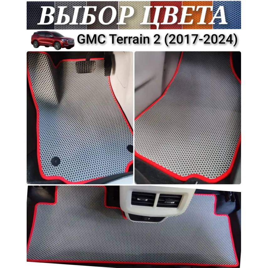 Коврики GMC Terrain 2 (2018-н.в.)