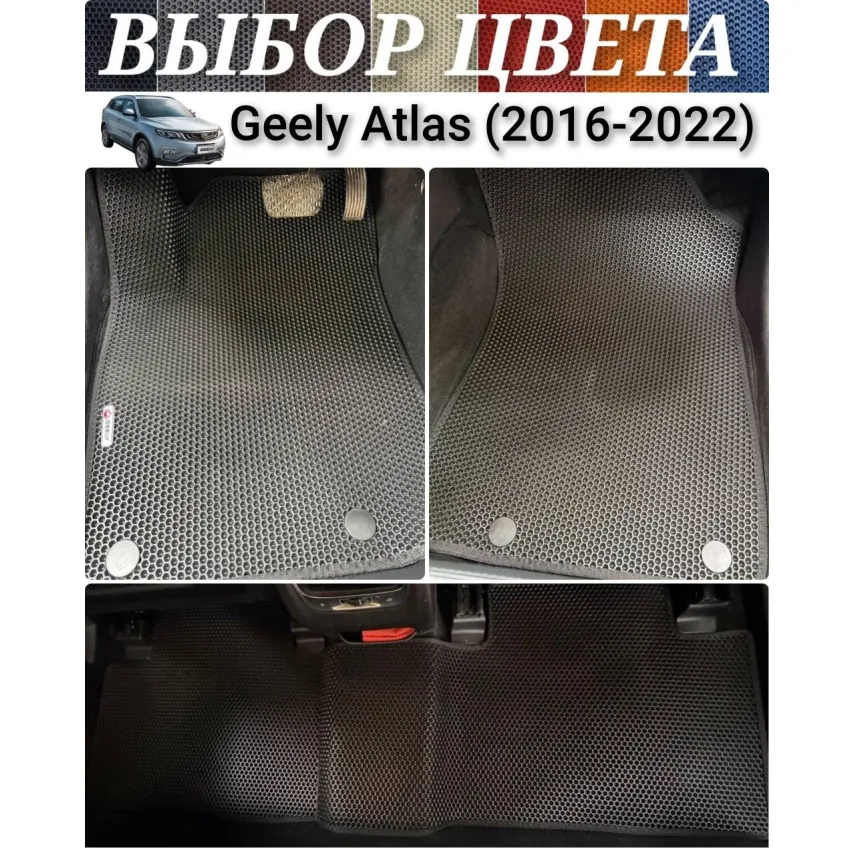 Коврики EVA для Geely Atlas (2016-2022) купить в Минске - салон, багажник