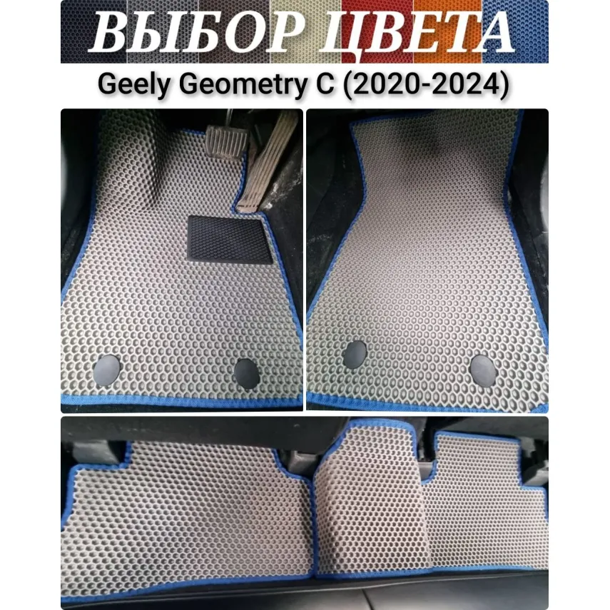 Коврики для Geely Geometry C (2020-2024) купить в салон, багажник. ДОСТАВКА ПО БЕЛАРУСИ