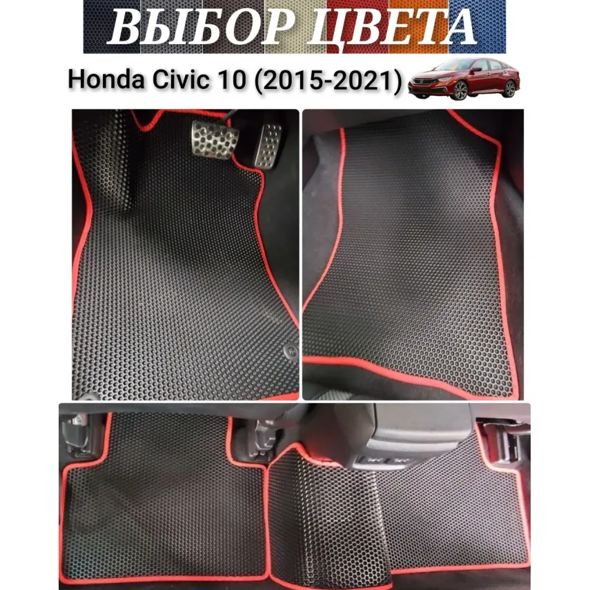 Коврики EVA для Honda Civic 10 (2015-2021) купить в Минске - салон, багажник