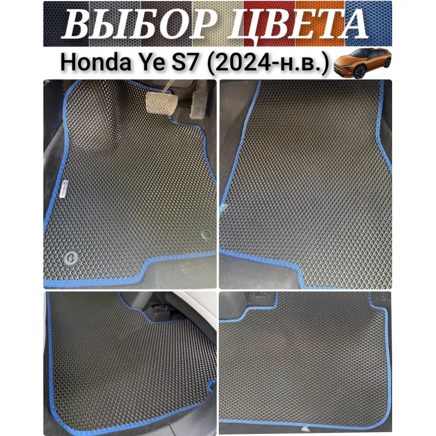  Коврики для Honda Ye S7 (2024-н.в.) купить в салон, багажник. ДОСТАВКА ПО БЕЛАРУСИ.