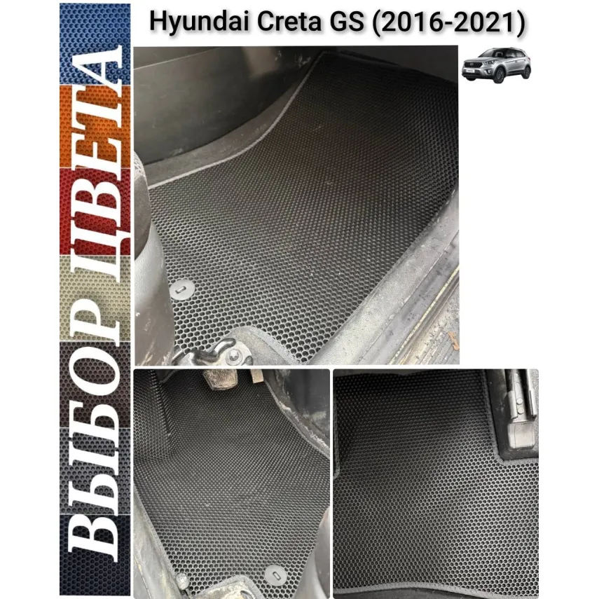 Коврики EVA для Hyundai Creta GS (2016-2021) купить в Минске - салон, багажник