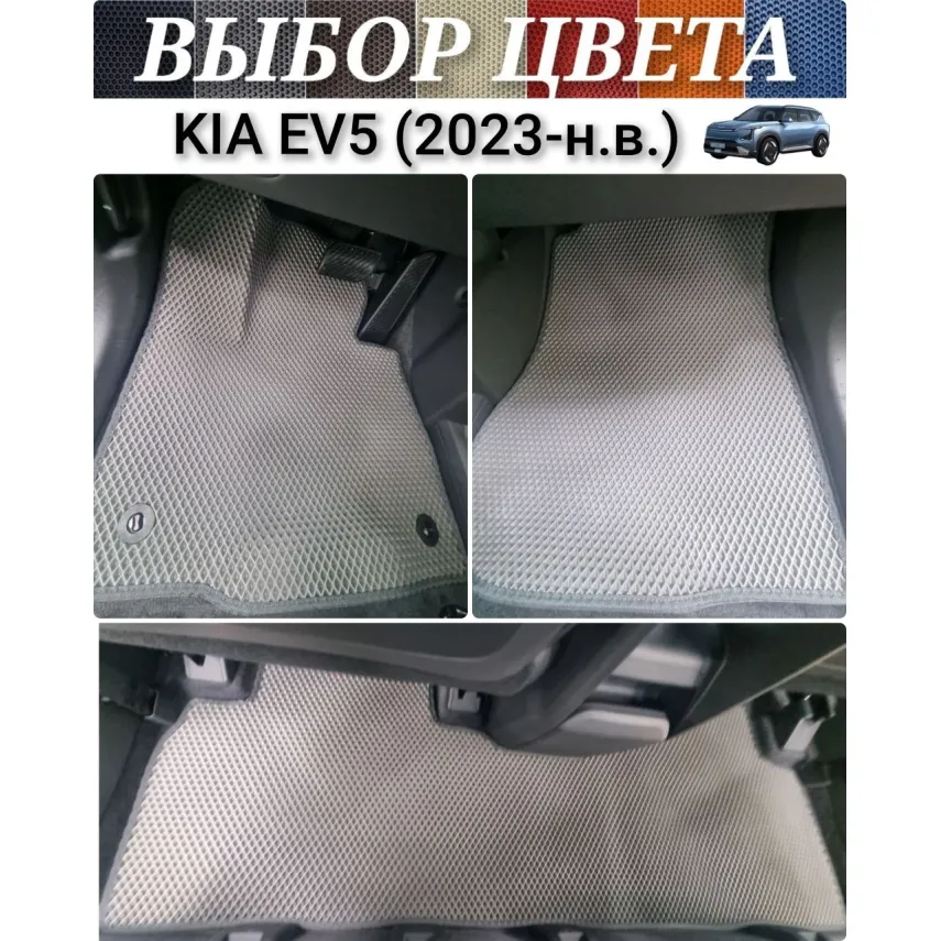 Коврики для Kia EV5 (2023-н.в.) купить в салон, багажник. ДОСТАВКА ПО БЕЛАРУСИ