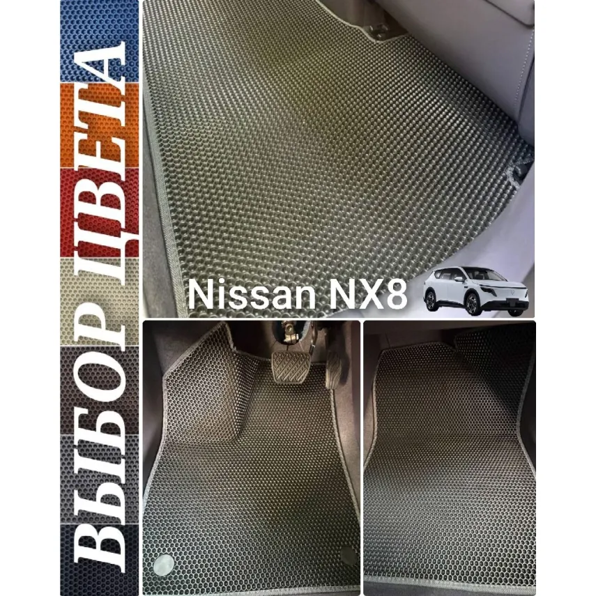 Коврики EVA для Nissan NX8 (2026-н.в.) купить в салон, багажник. ДОСТАВКА ПО БЕЛАРУСИ