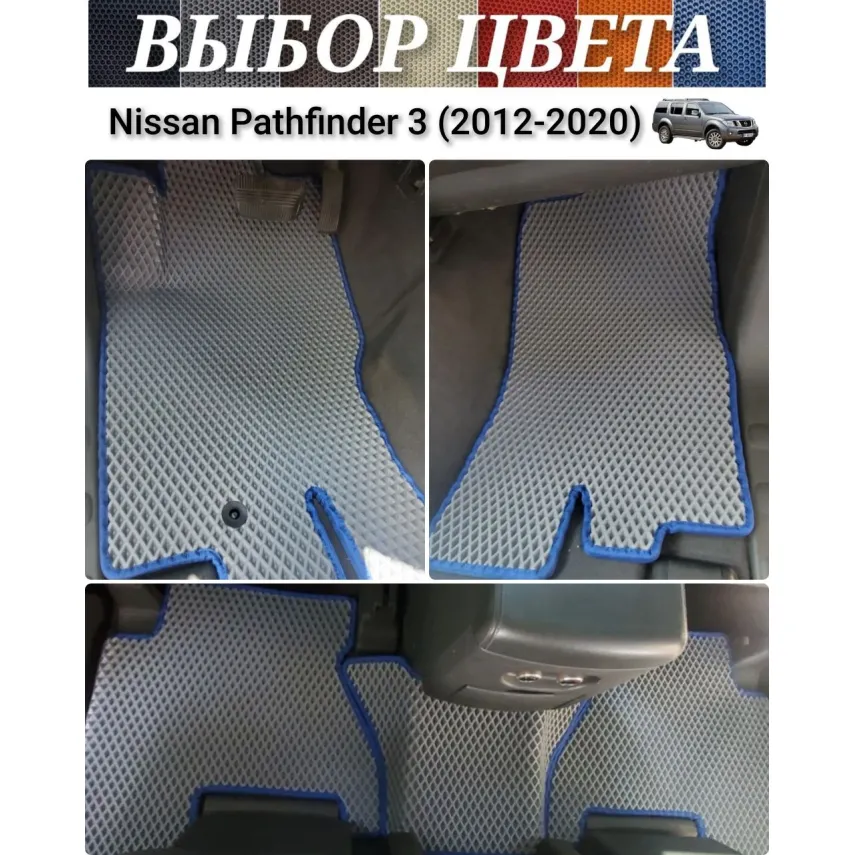 Коврики для Nissan Pathfinder 3 (2004-2014) купить в салон, багажник. ДОСТАВКА ПО БЕЛАРУСИ