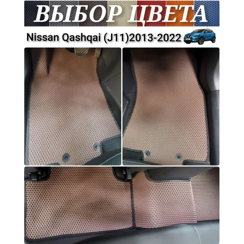 Коврики для Nissan Qashqai J11 (2013-2022) купить в салон, багажник. ДОСТАВКА ПО БЕЛАРУСИ