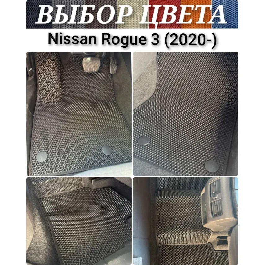Коврики для Nissan Rogue 3 (2020-н.в.) купить в салон, багажник. ДОСТАВКА ПО БЕЛАРУСИ