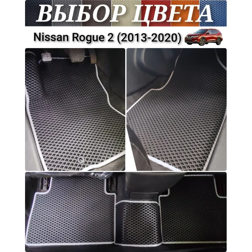 Коврики для Nissan Rogue 2 (2013-2020) купить в салон, багажник. ДОСТАВКА ПО БЕЛАРУСИ
