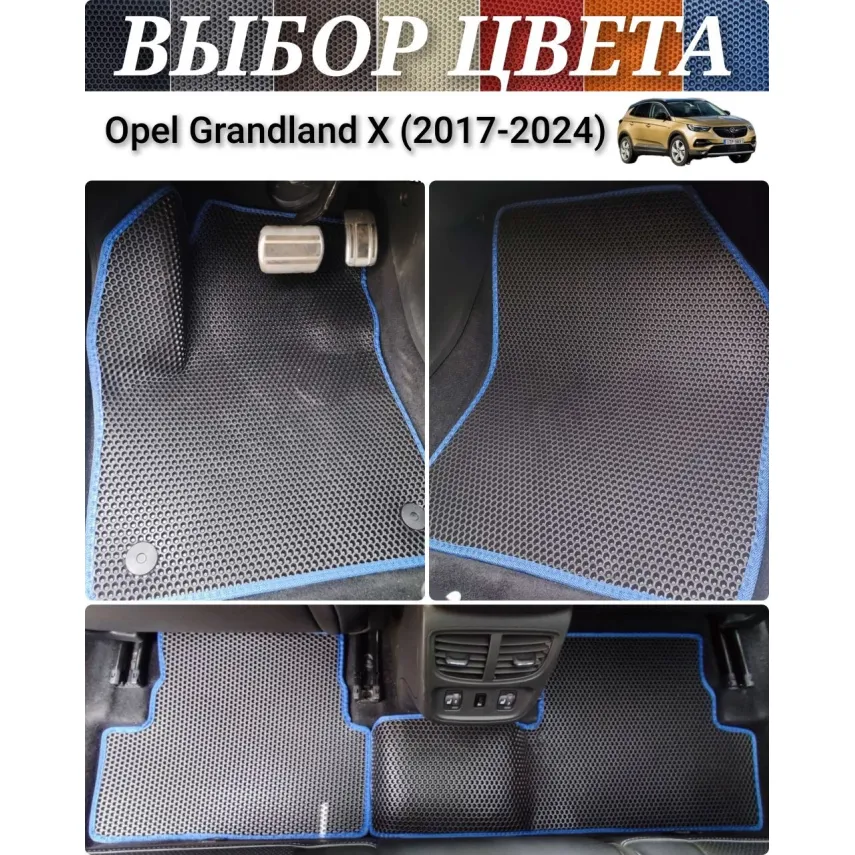 Коврики для Opel Grandland X (2017-2024) купить в салон, багажник. ДОСТАВКА ПО БЕЛАРУСИ