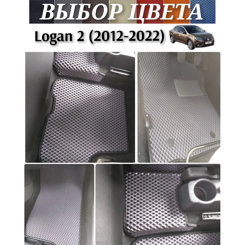 Коврики для Renault Logan 2 (2012-2022) купить в салон, багажник. ДОСТАВКА ПО БЕЛАРУСИ