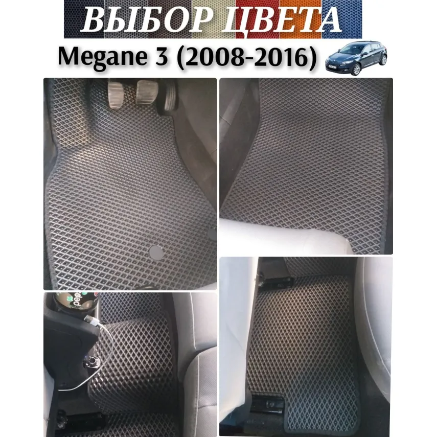Коврики для Renault Megane 3 (2008-2016) купить в салон, багажник. ДОСТАВКА ПО БЕЛАРУСИ