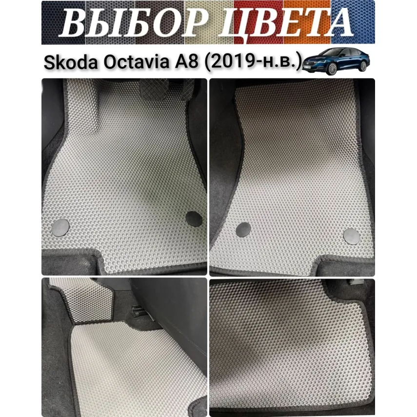 Коврики для Skoda Octavia A8 (2019-н.в.) купить в салон, багажник. ДОСТАВКА ПО БЕЛАРУСИ