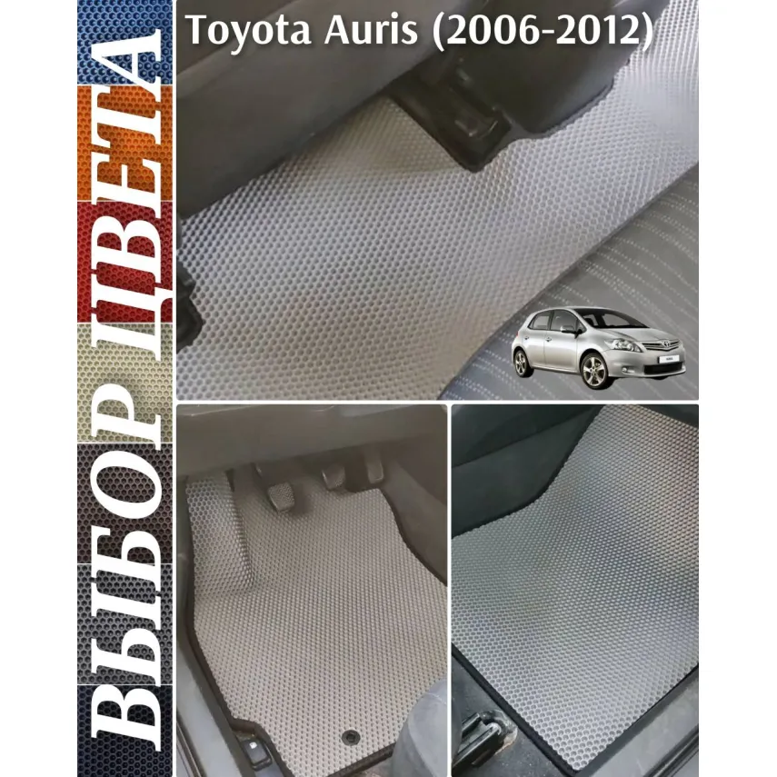 Коврики для Toyota Auris (2006-2012) купить в салон, багажник. ДОСТАВКА ПО БЕЛАРУСИ