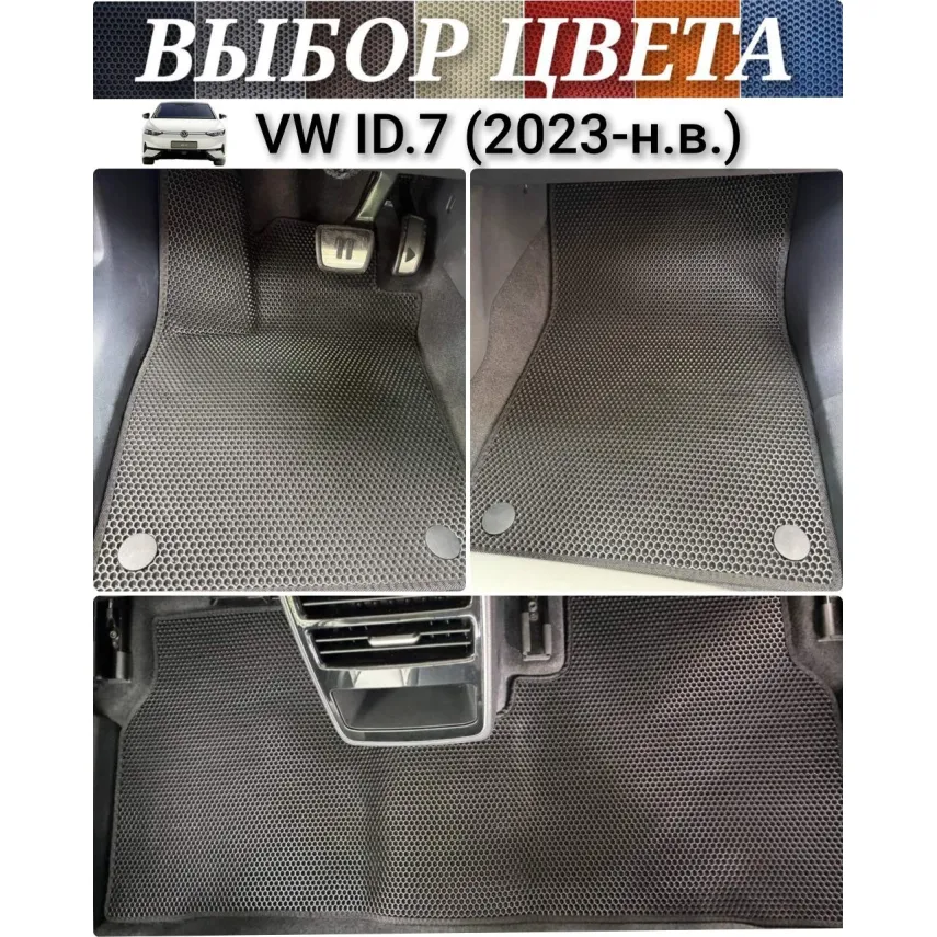 Коврики EVA для Volkswagen ID.7 (2023-н.в.) купить в салон, багажник. ДОСТАВКА ПО БЕЛАРУСИ