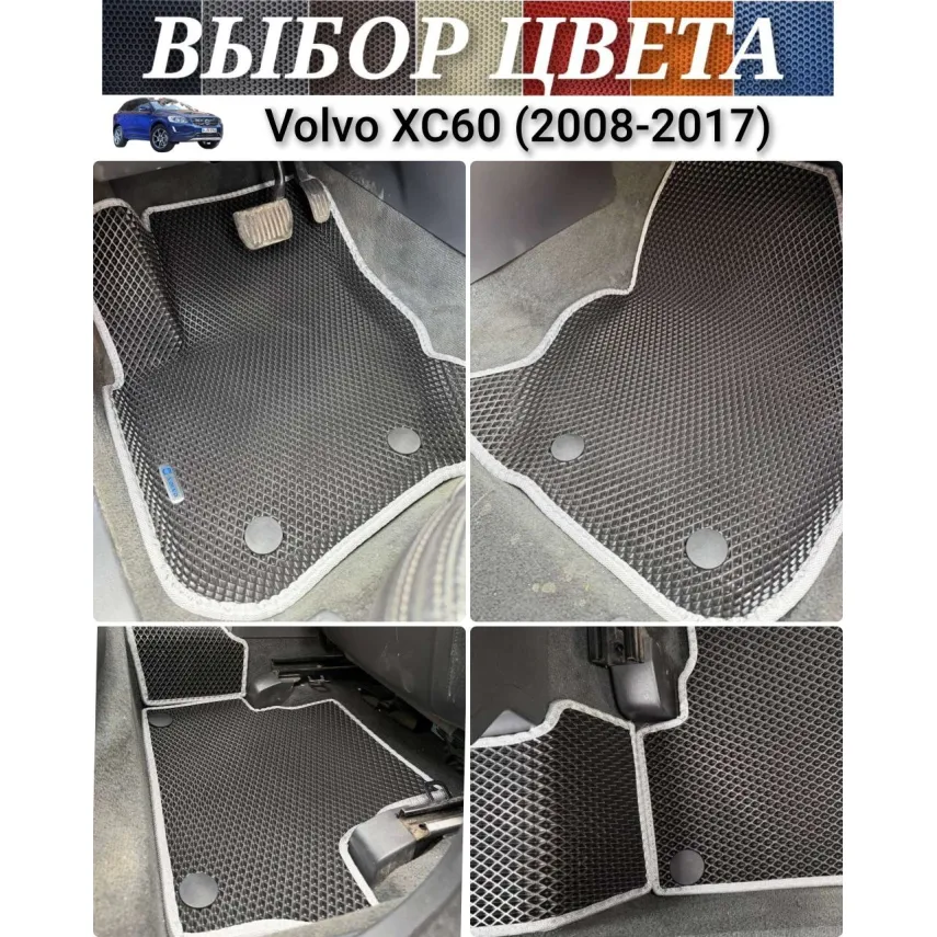 Коврики для Volvo XC60 (2008-2017) купить в салон, багажник. ДОСТАВКА ПО БЕЛАРУСИ