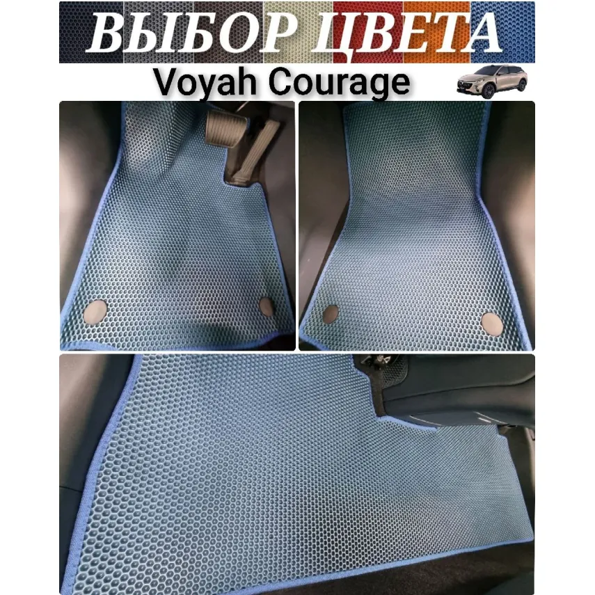 Коврики EVA для Voyah Courage (2024-н.в.) купить в Минске - салон, багажник Коврики EVA для Voyah Courage (2024-н.в.) купить в Минске - салон, багажник